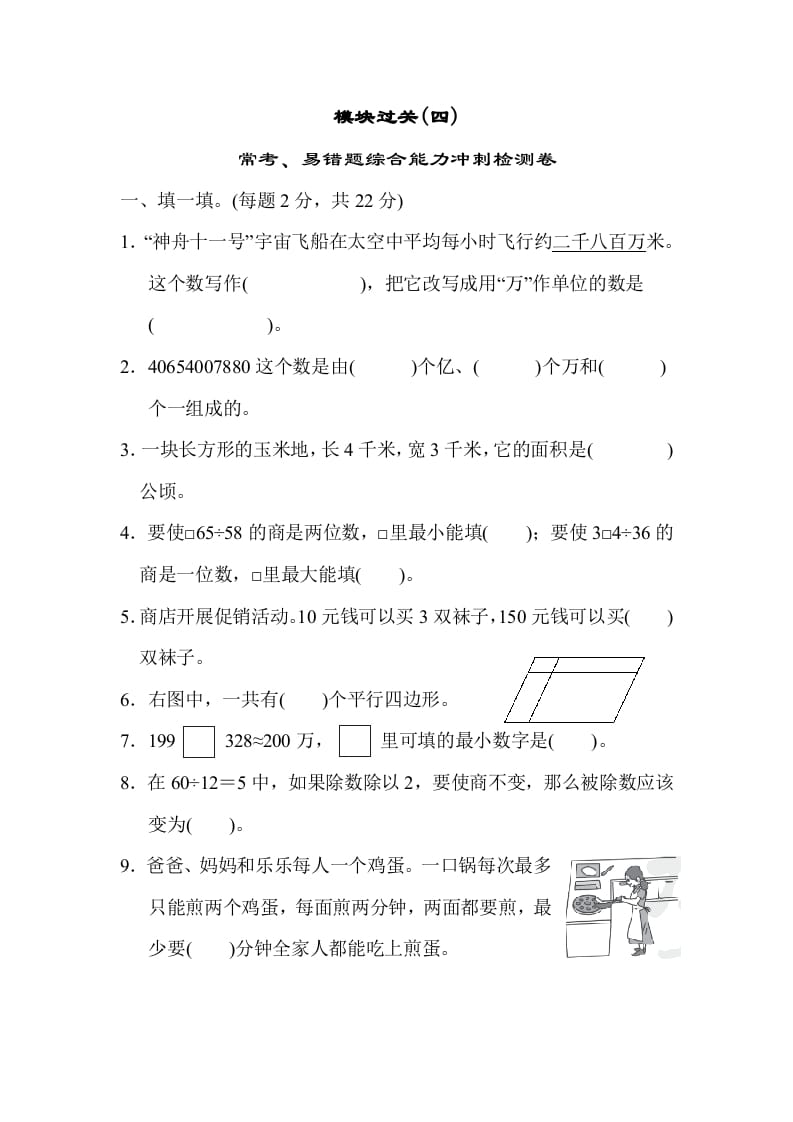 四年级数学上册模块过关(四)（人教版）-云锋学科网