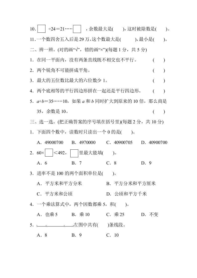 图片[2]-四年级数学上册模块过关(四)（人教版）-云锋学科网