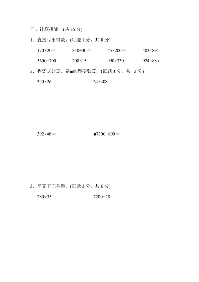 图片[3]-四年级数学上册模块过关(四)（人教版）-云锋学科网