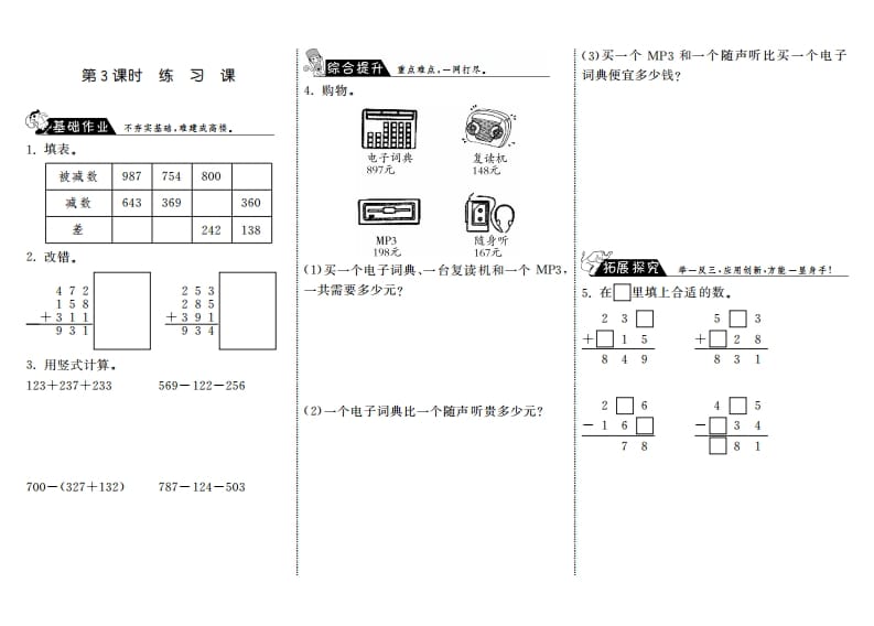 三年级数学上册3.3练习课·（北师大版）-云锋学科网