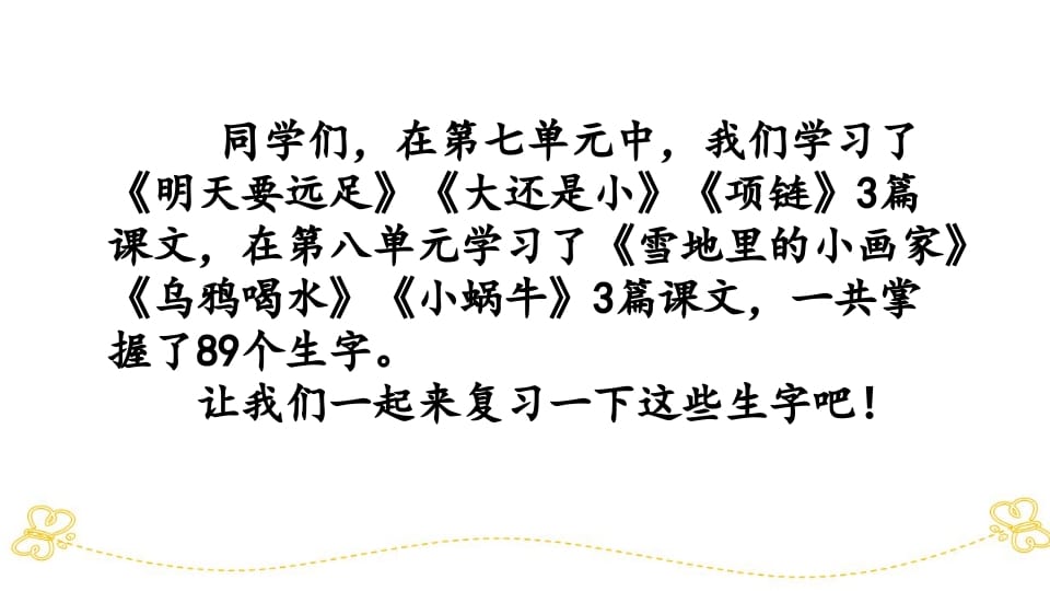 图片[2]-一年级语文上册第七、八单元生字专项复习（部编版）-云锋学科网