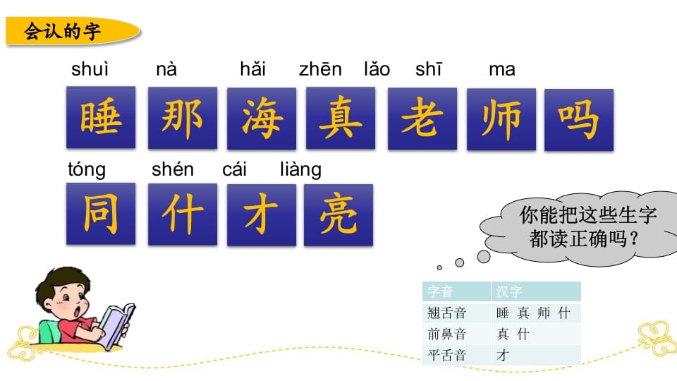 图片[3]-一年级语文上册第七、八单元生字专项复习（部编版）-云锋学科网