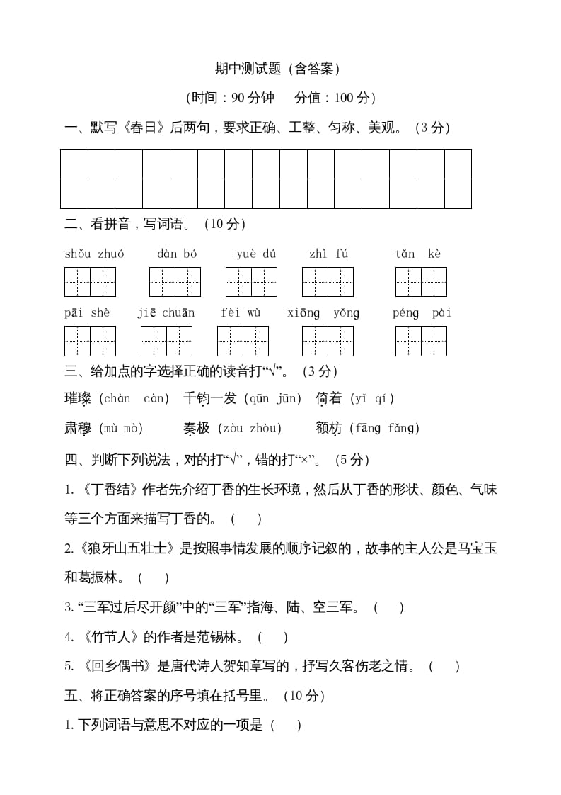 六年级语文上册期中测试(7)（部编版）-云锋学科网