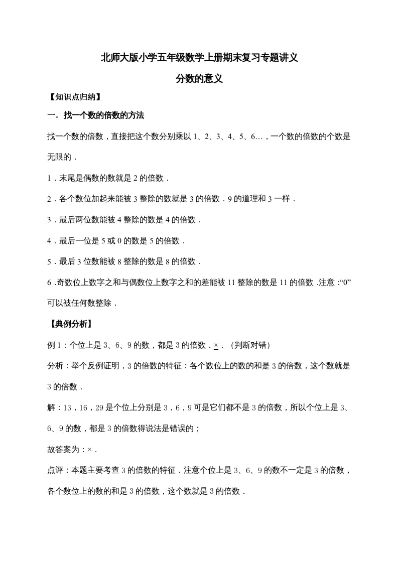 五年级数学上册5.分数的意义（含详解）（北师大版）-云锋学科网