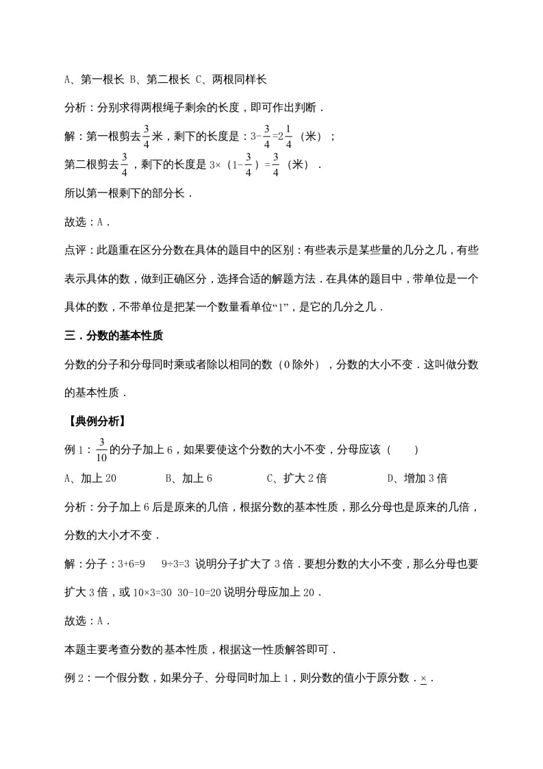 图片[3]-五年级数学上册5.分数的意义（含详解）（北师大版）-云锋学科网