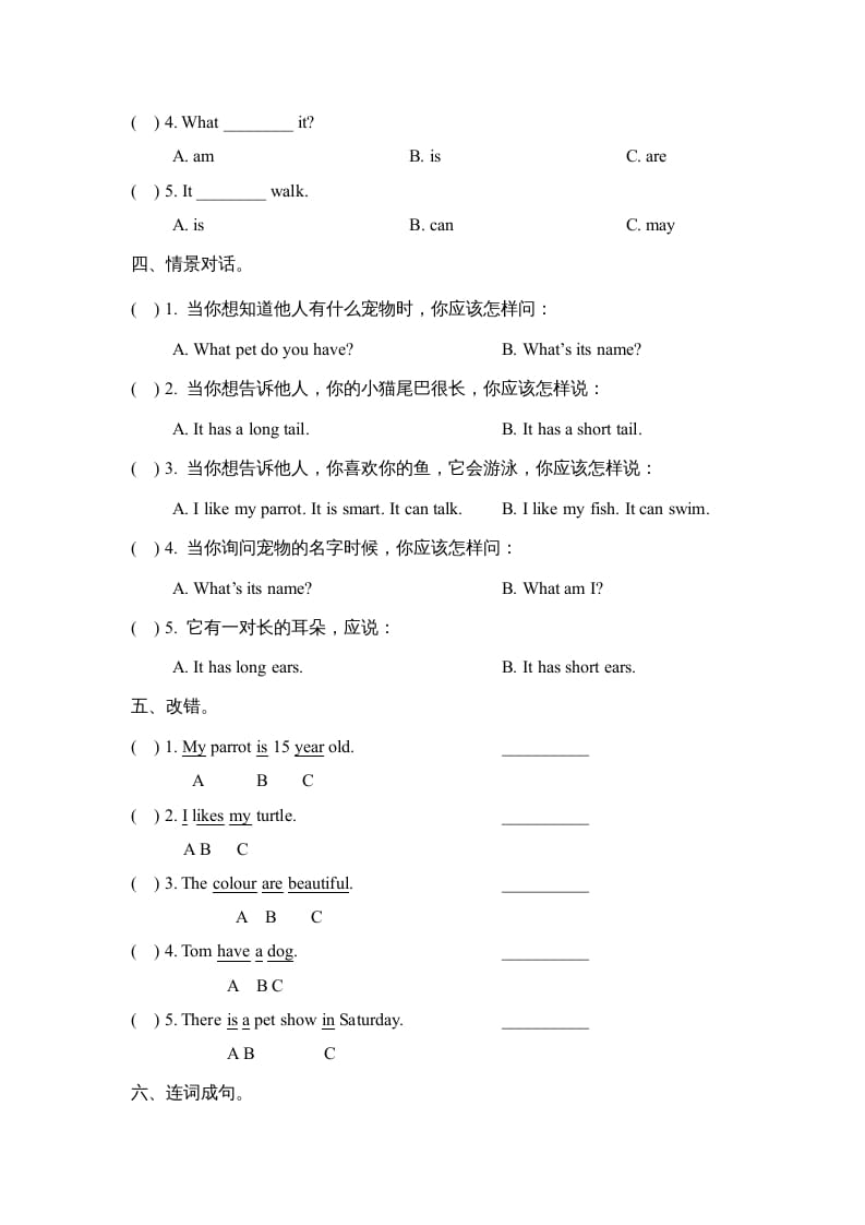 图片[2]-三年级英语上册Unit4_单元测试卷（人教版一起点）-云锋学科网