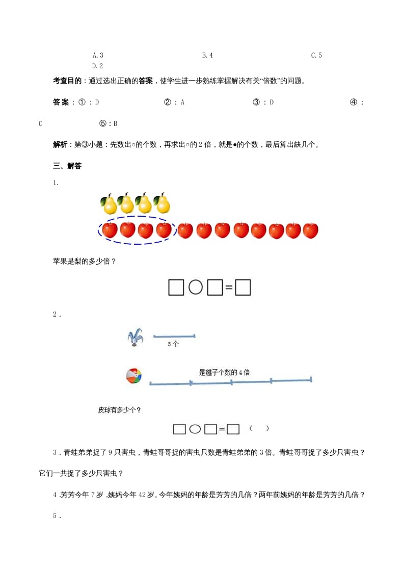 图片[2]-三年级数学上册《倍的认识》同步试题（多多教育）（人教版）-云锋学科网