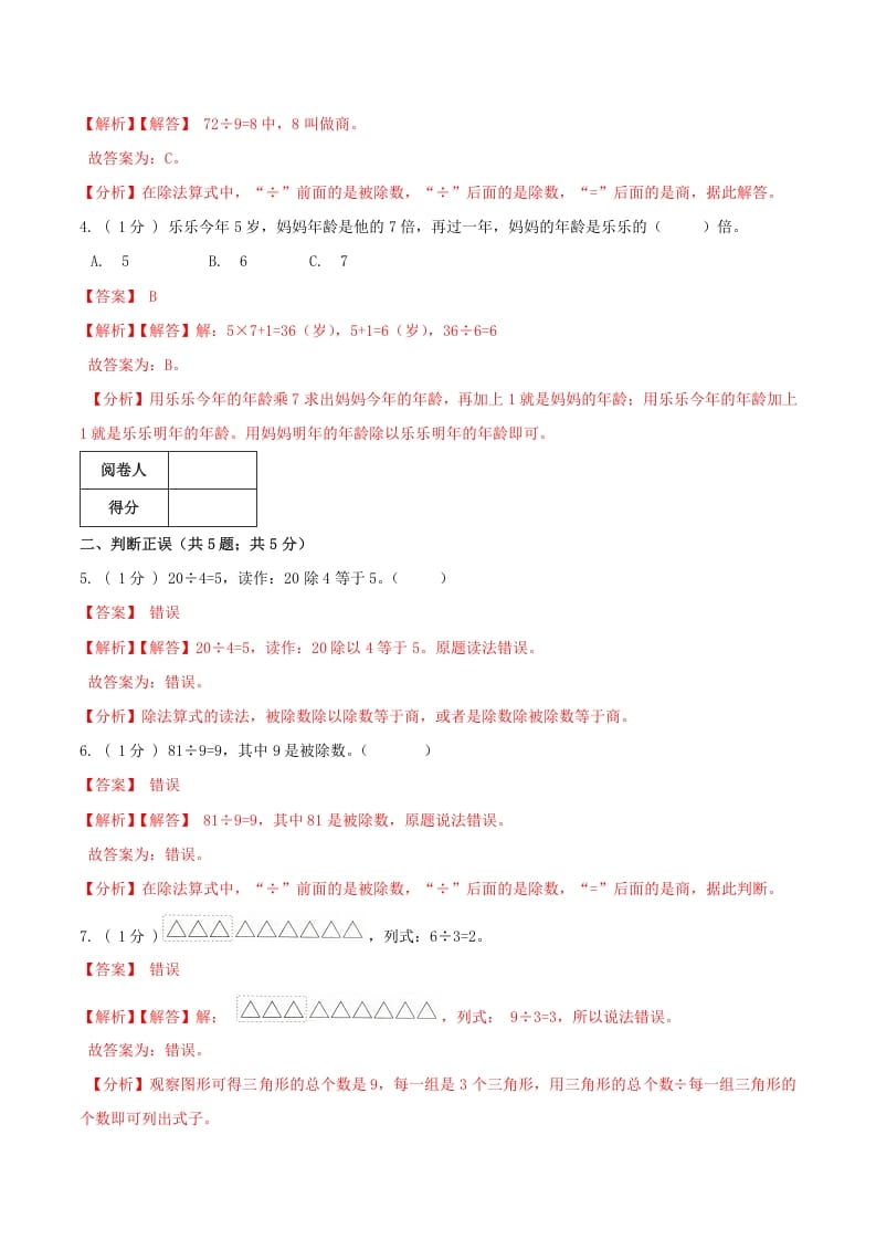 图片[2]-二年级数学下册第一次月考全真模拟卷01（解析）人教版-云锋学科网