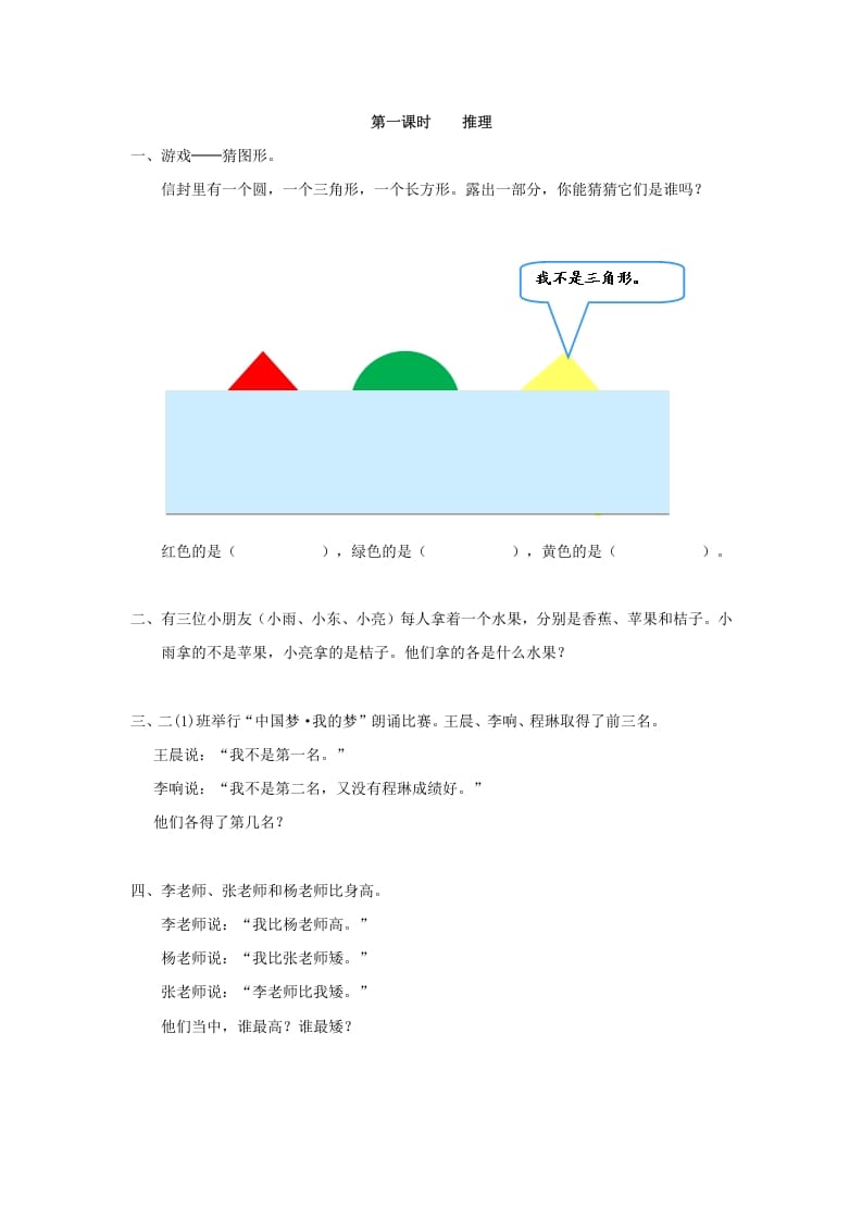 二年级数学下册9.1推理-云锋学科网