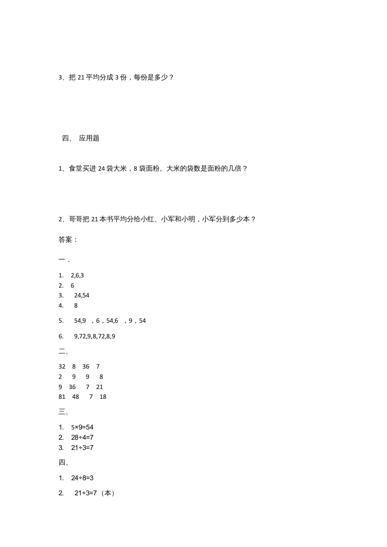 图片[2]-二年级数学上册9.2农家小院（北师大版）-云锋学科网