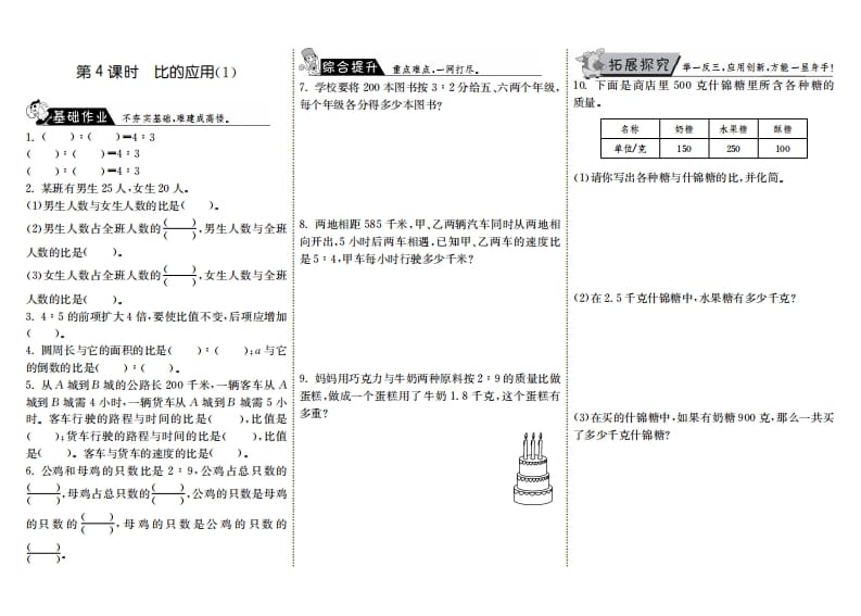 六年级数学上册6.4比的应用（1）（北师大版）-云锋学科网