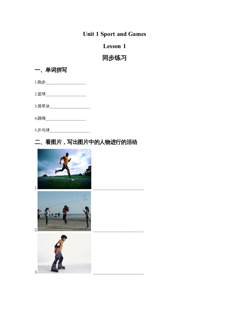 四年级英语上册Unit1SportandGamesLesson1同步练习3（人教版一起点）-云锋学科网