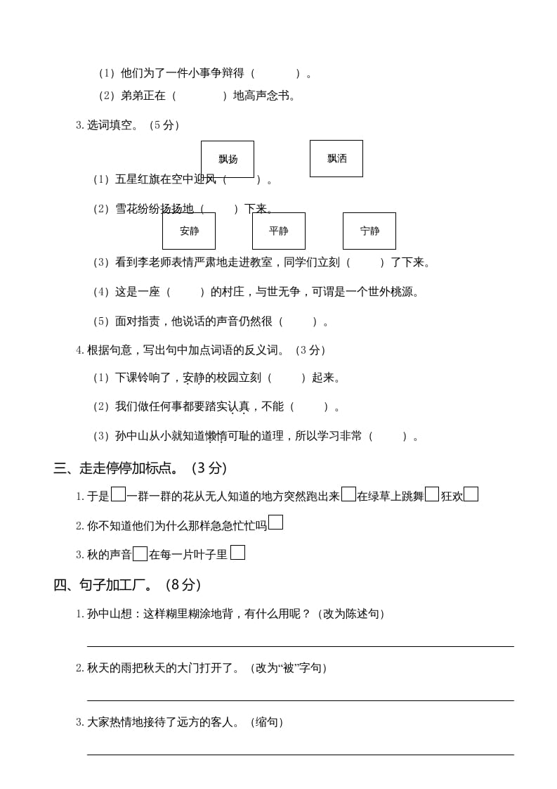 图片[2]-三年级语文上册第一次月考卷（一）（部编版）-云锋学科网