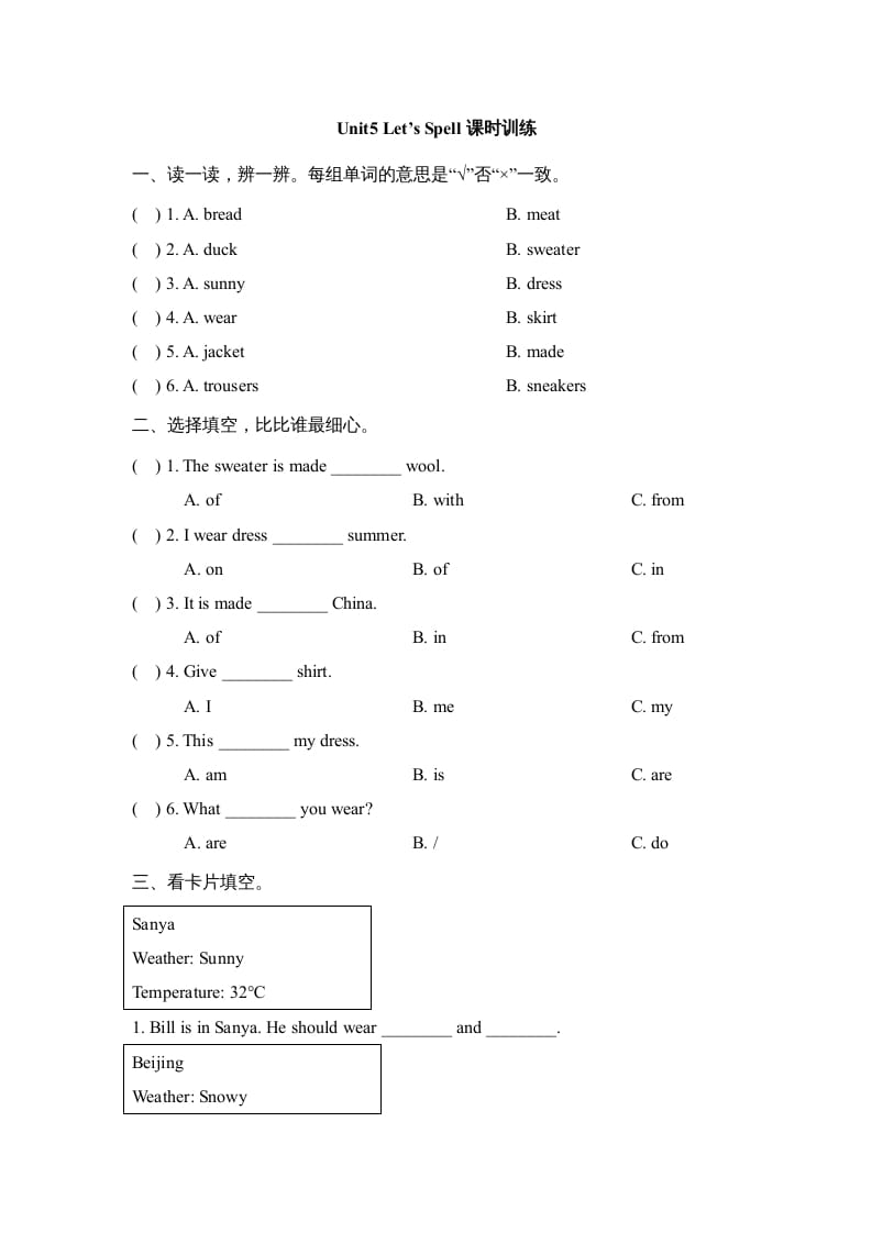 三年级英语上册Unit5_Let’s_Spell课时训练（人教版一起点）-云锋学科网