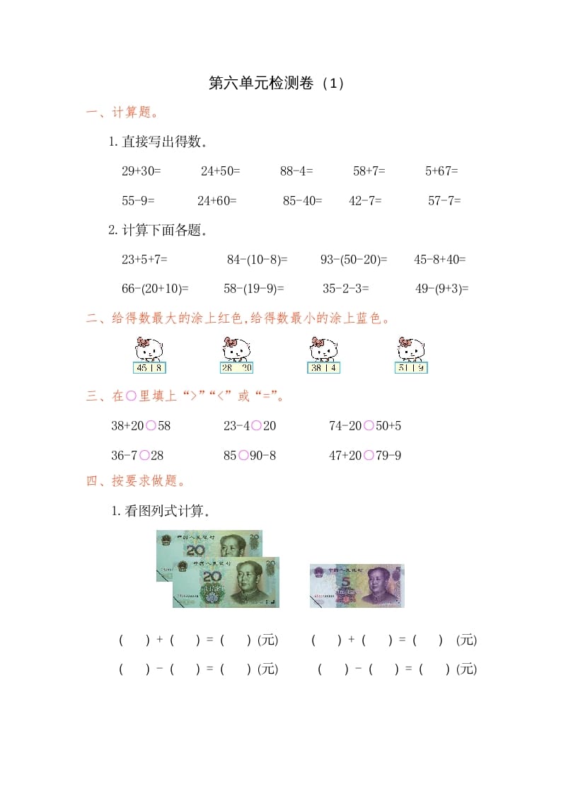 一年级数学下册第六单元检测卷（1）（人教版）-云锋学科网