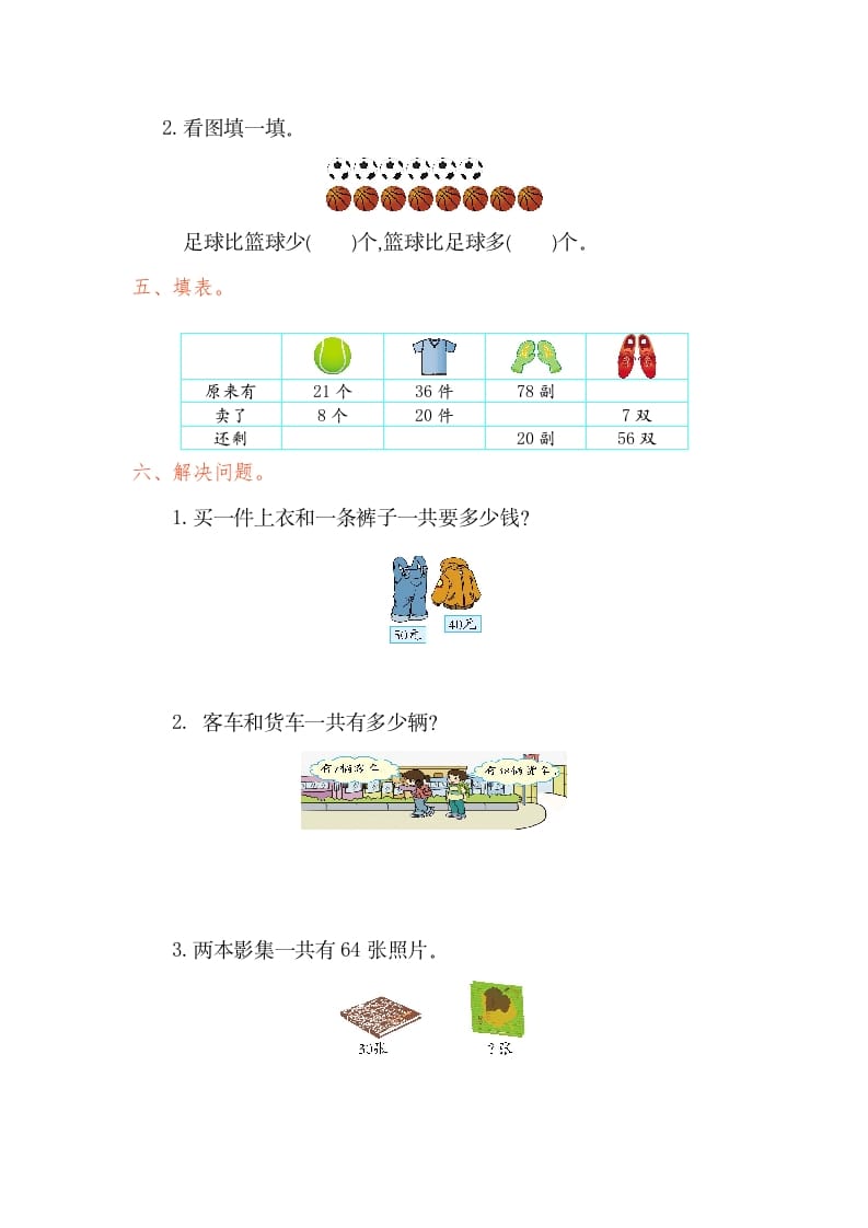 图片[2]-一年级数学下册第六单元检测卷（1）（人教版）-云锋学科网