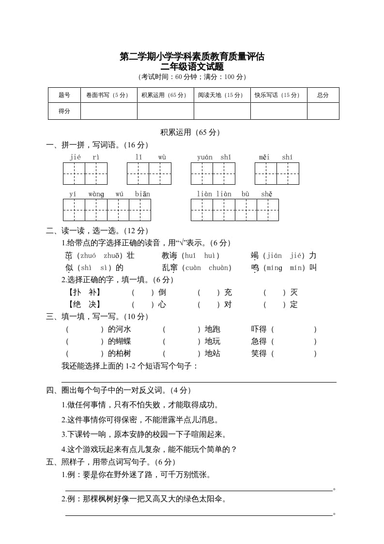 二年级语文下册期末试卷4-云锋学科网