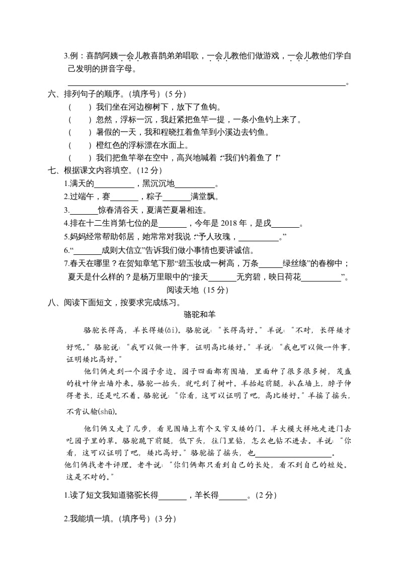 图片[2]-二年级语文下册期末试卷4-云锋学科网