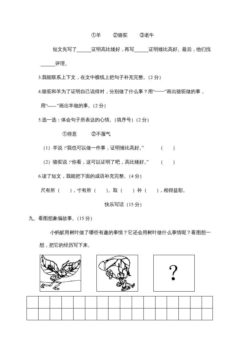 图片[3]-二年级语文下册期末试卷4-云锋学科网