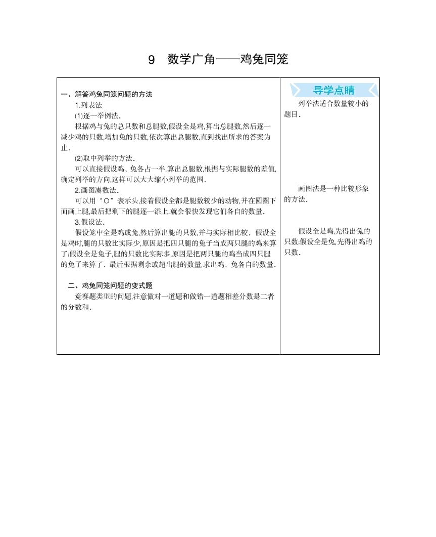 四年级数学下册9.广角—鸡兔同笼-云锋学科网