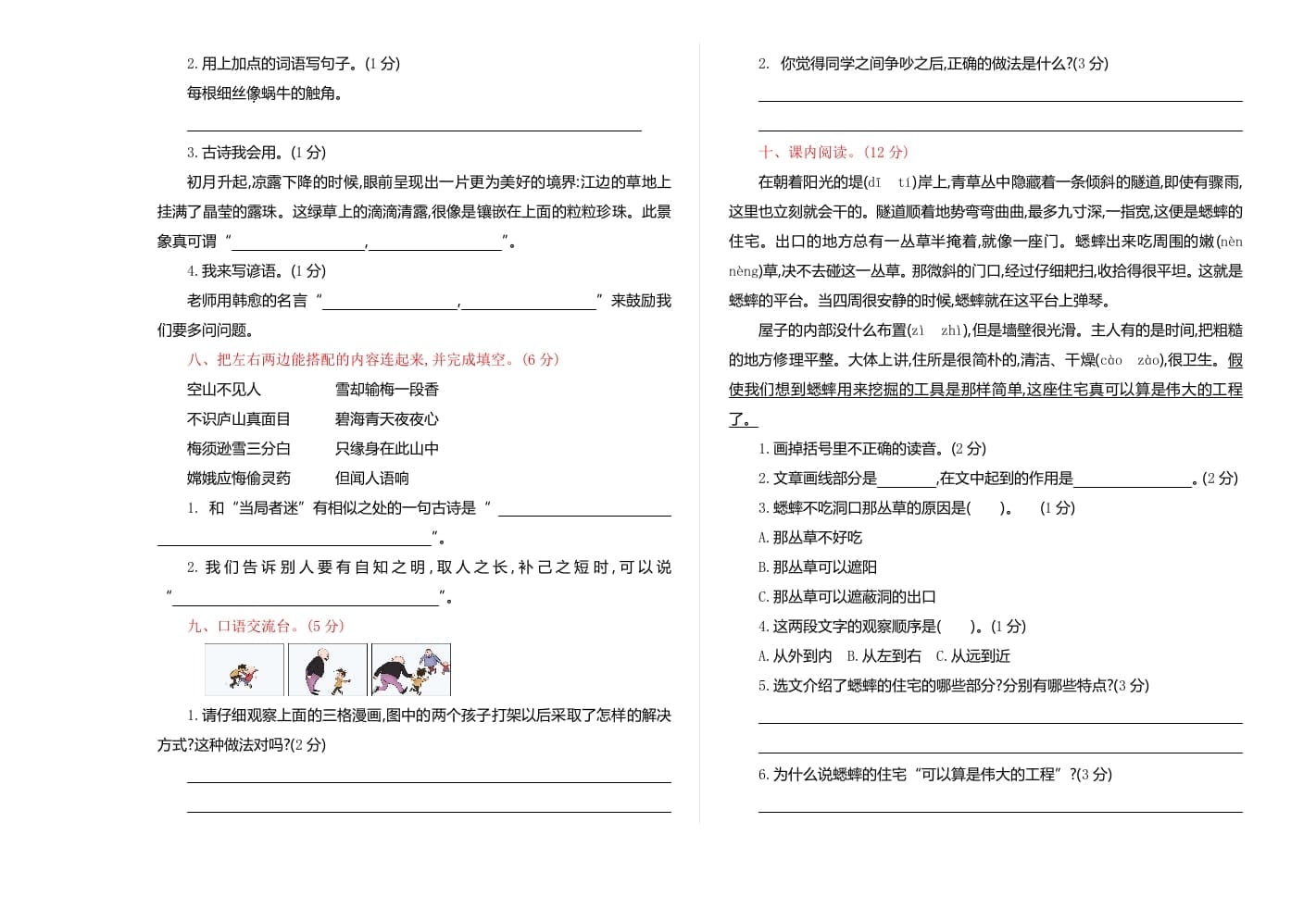 图片[2]-四年级语文上册期中练习(4)-云锋学科网