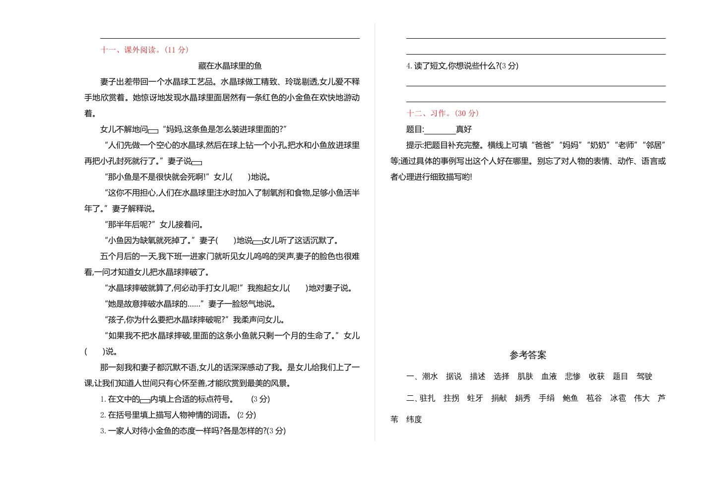 图片[3]-四年级语文上册期中练习(4)-云锋学科网