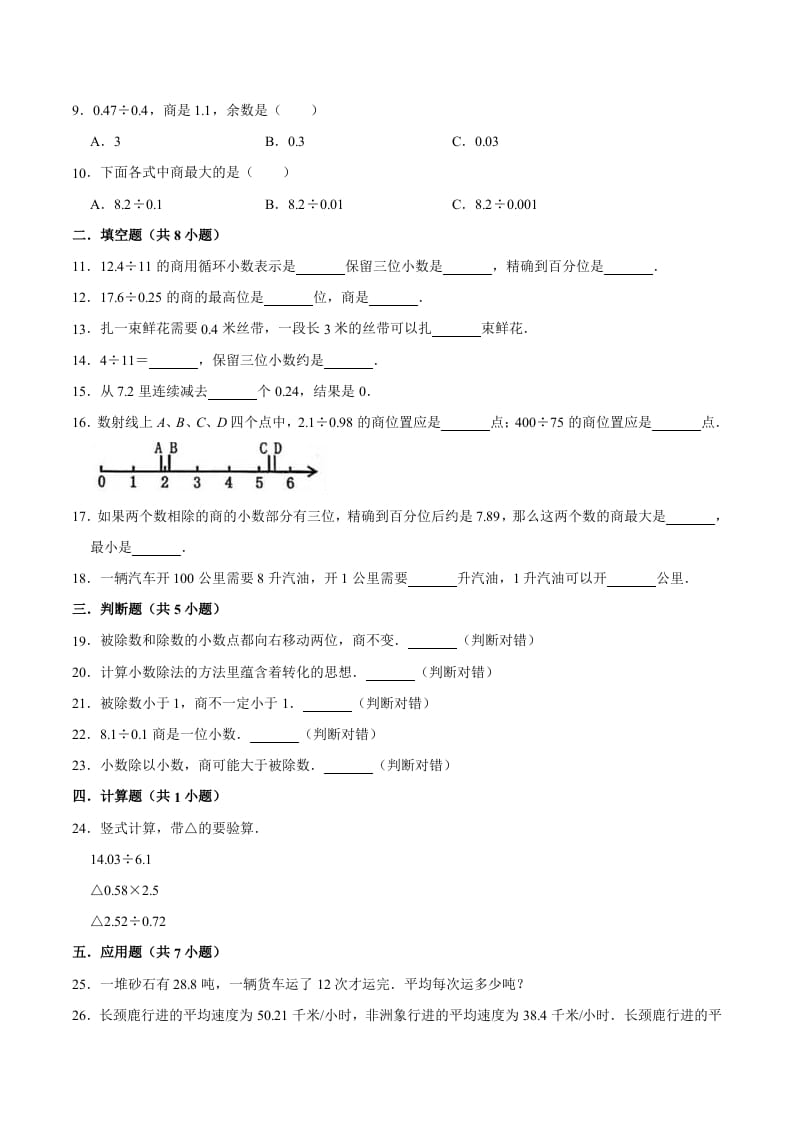 图片[2]-五年级数学上册第3章小数除法单元测试题（人教版）-云锋学科网