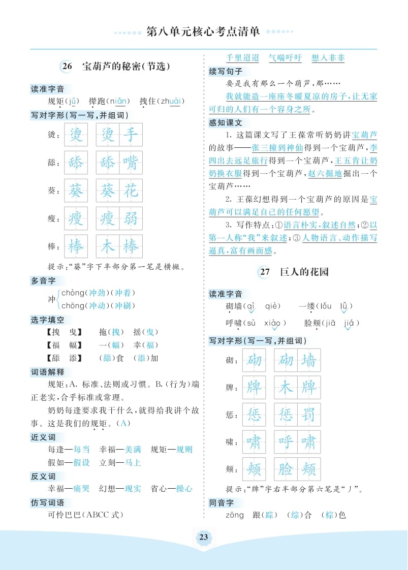 四年级语文下册第八单元核心考点清单-云锋学科网