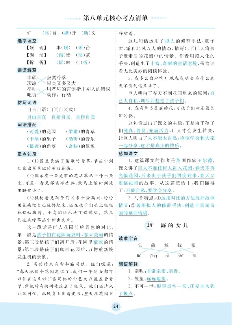 图片[2]-四年级语文下册第八单元核心考点清单-云锋学科网