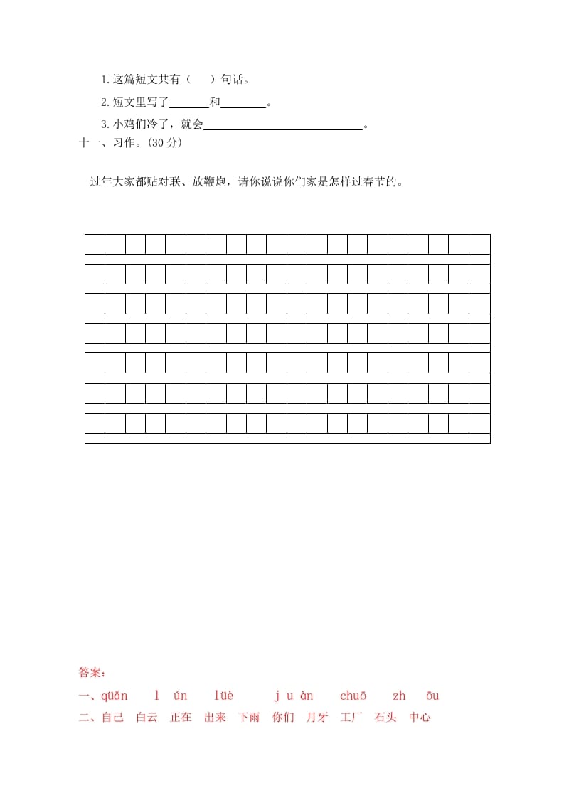 图片[3]-一年级语文上册期末试卷（2）（有答案）（部编版）-云锋学科网