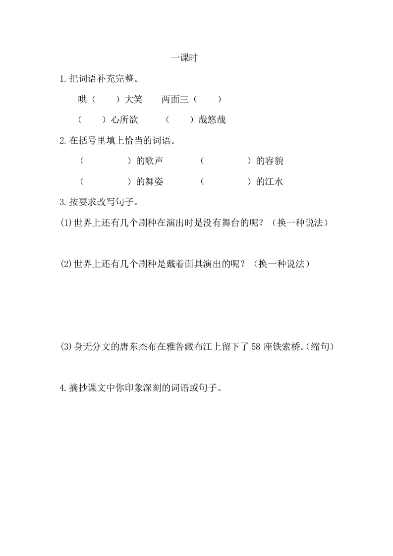 六年级语文下册4藏戏课时练-云锋学科网