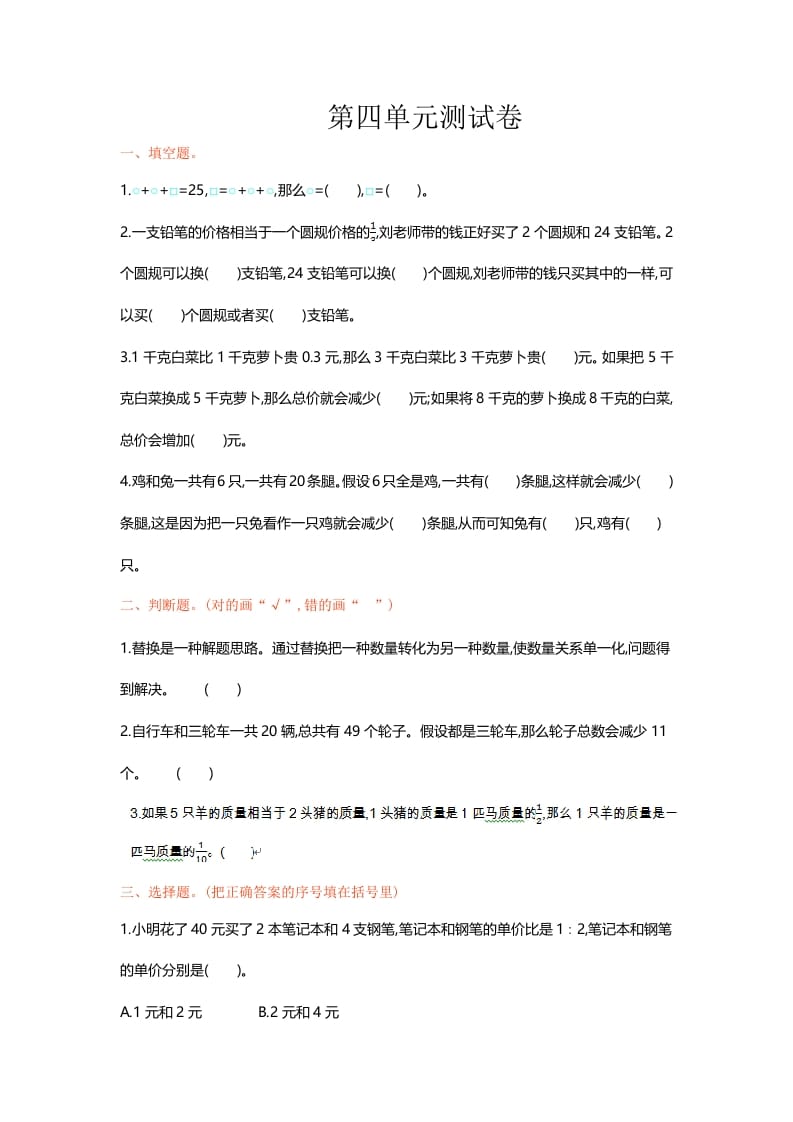 六年级数学上册单元测试第四单元（苏教版）-云锋学科网