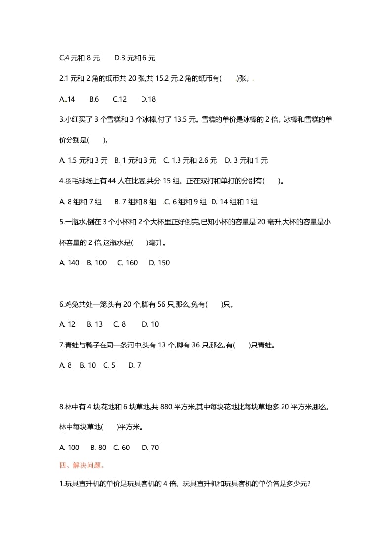 图片[2]-六年级数学上册单元测试第四单元（苏教版）-云锋学科网