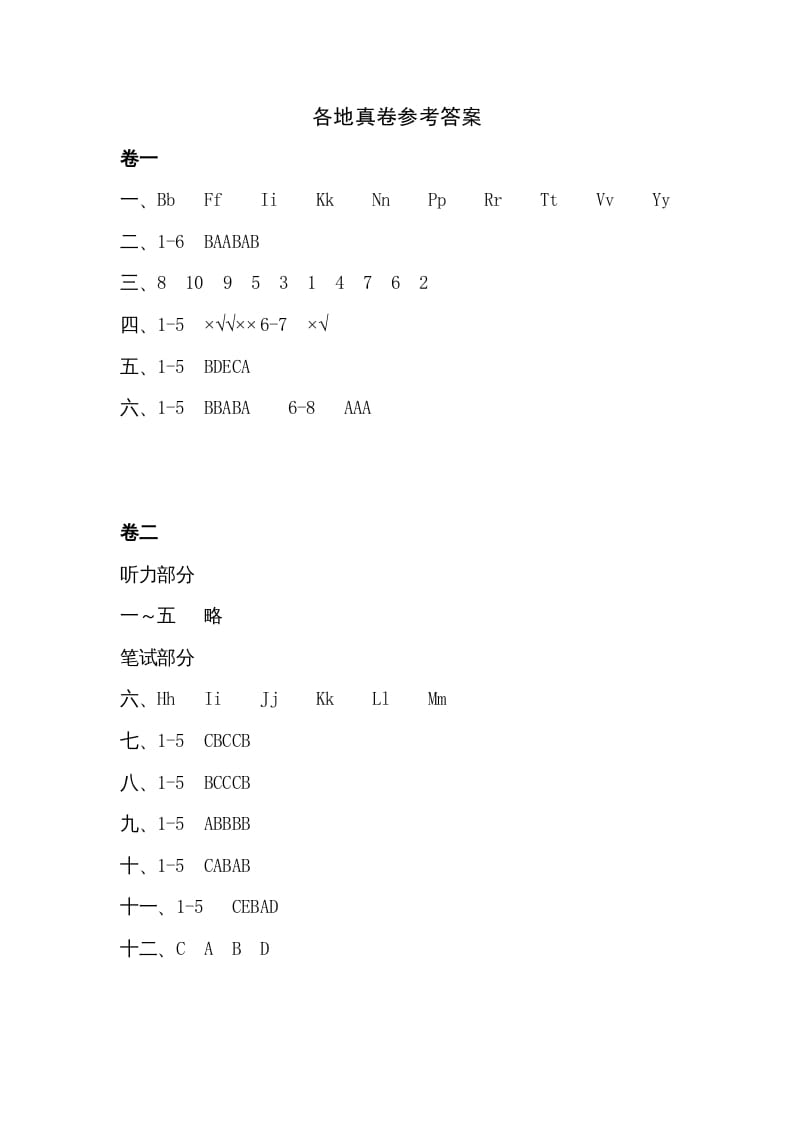 三年级英语上册答案（人教PEP）-云锋学科网