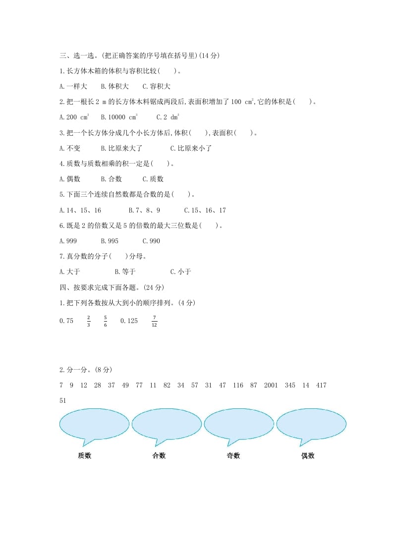 图片[2]-五年级数学下册期中检测卷（二）-云锋学科网