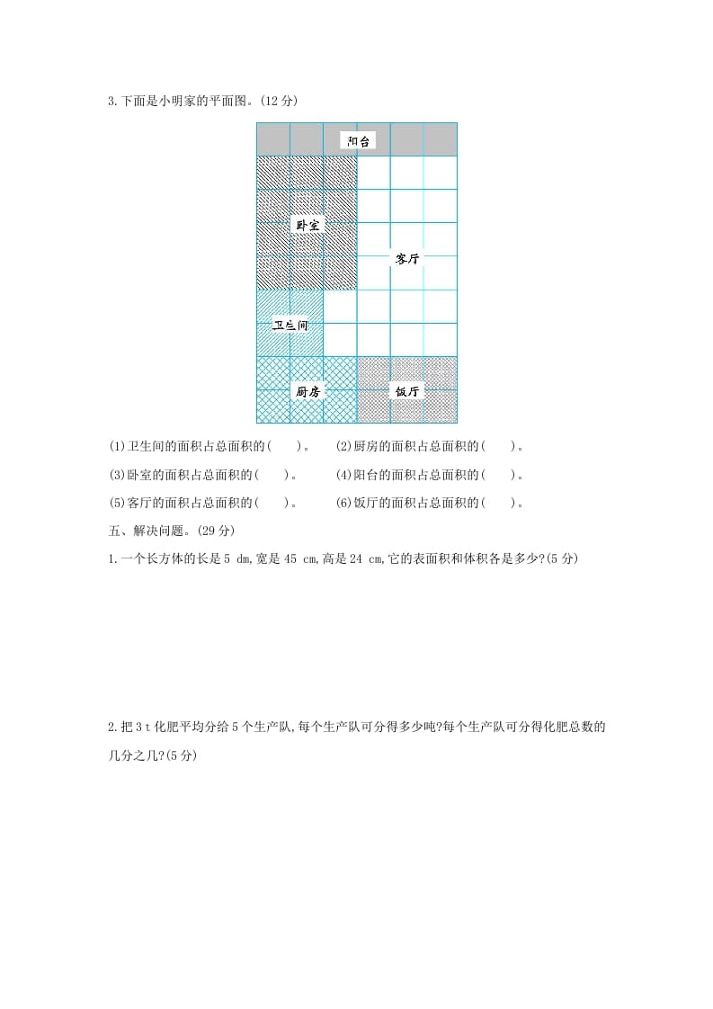 图片[3]-五年级数学下册期中检测卷（二）-云锋学科网