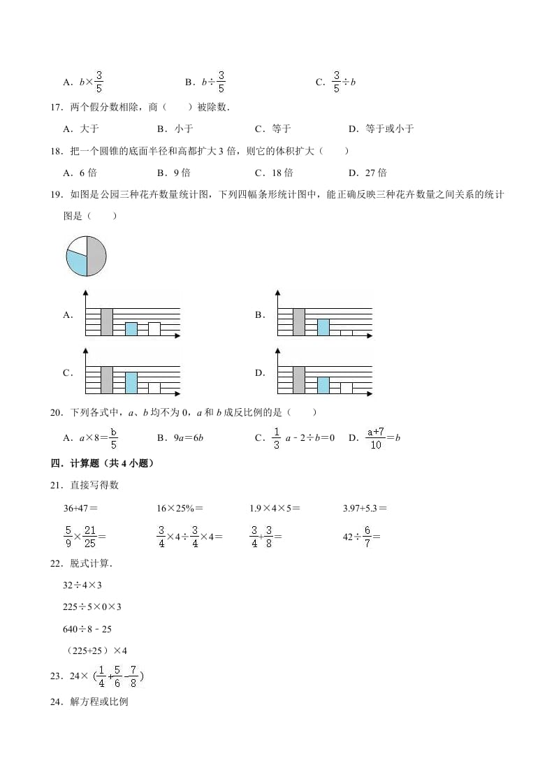 图片[2]-六年级数学下册小升初模拟试题（3）苏教版（含解析）-云锋学科网