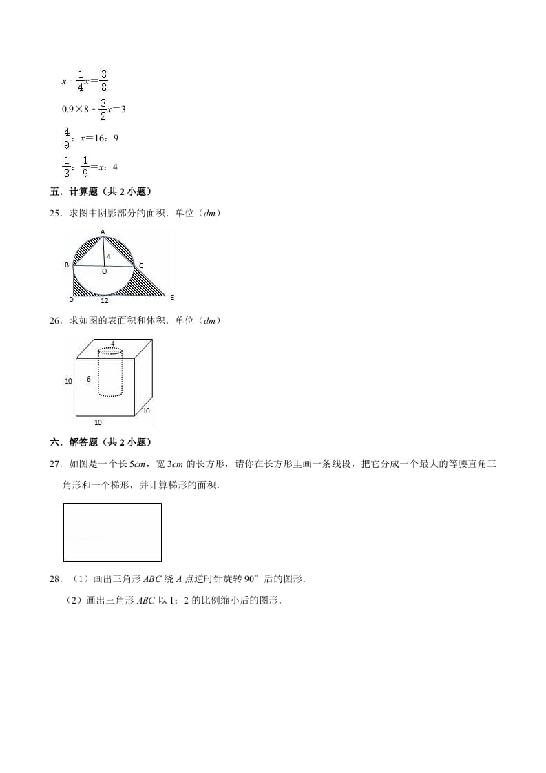 图片[3]-六年级数学下册小升初模拟试题（3）苏教版（含解析）-云锋学科网