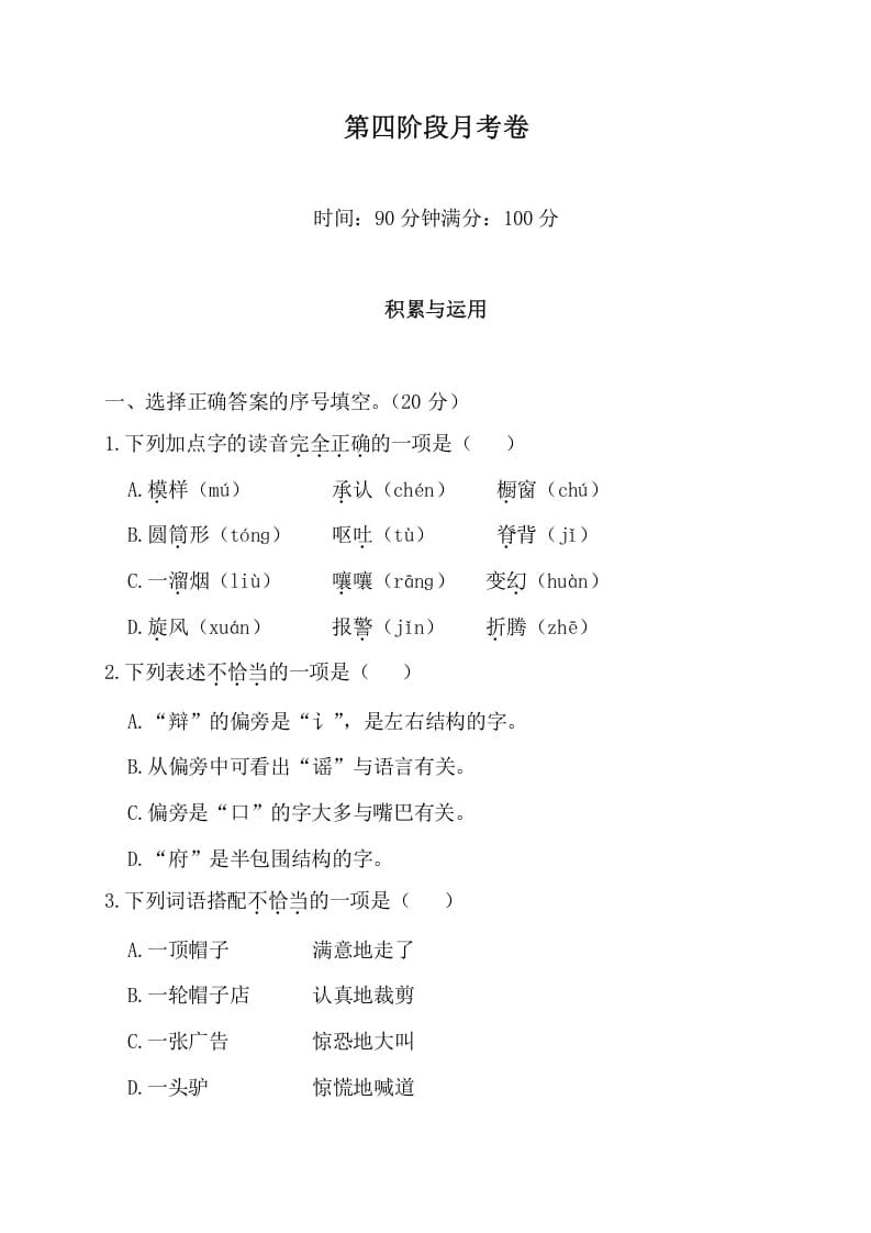 三年级语文下册第四阶段月考卷-云锋学科网