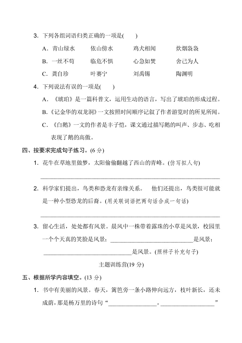 图片[2]-四年级语文下册期末测试卷2-云锋学科网