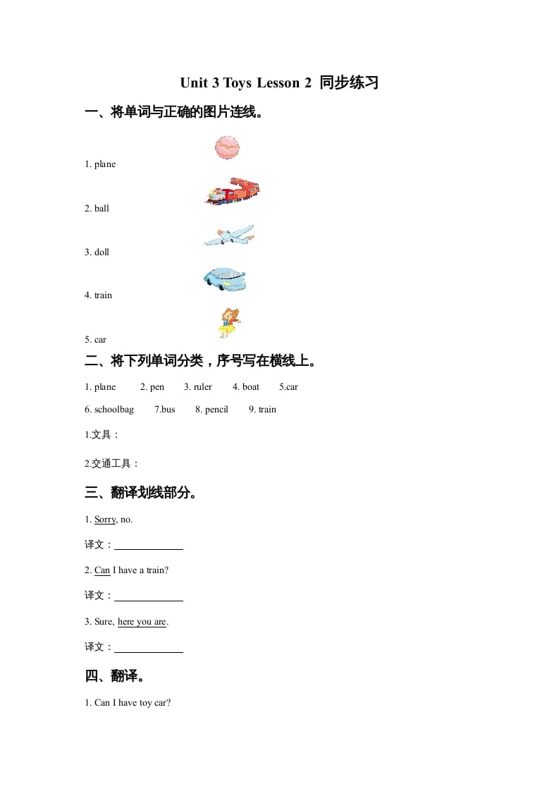 一年级英语上册Unit3ToysLesson2同步练习3（人教一起点）-云锋学科网