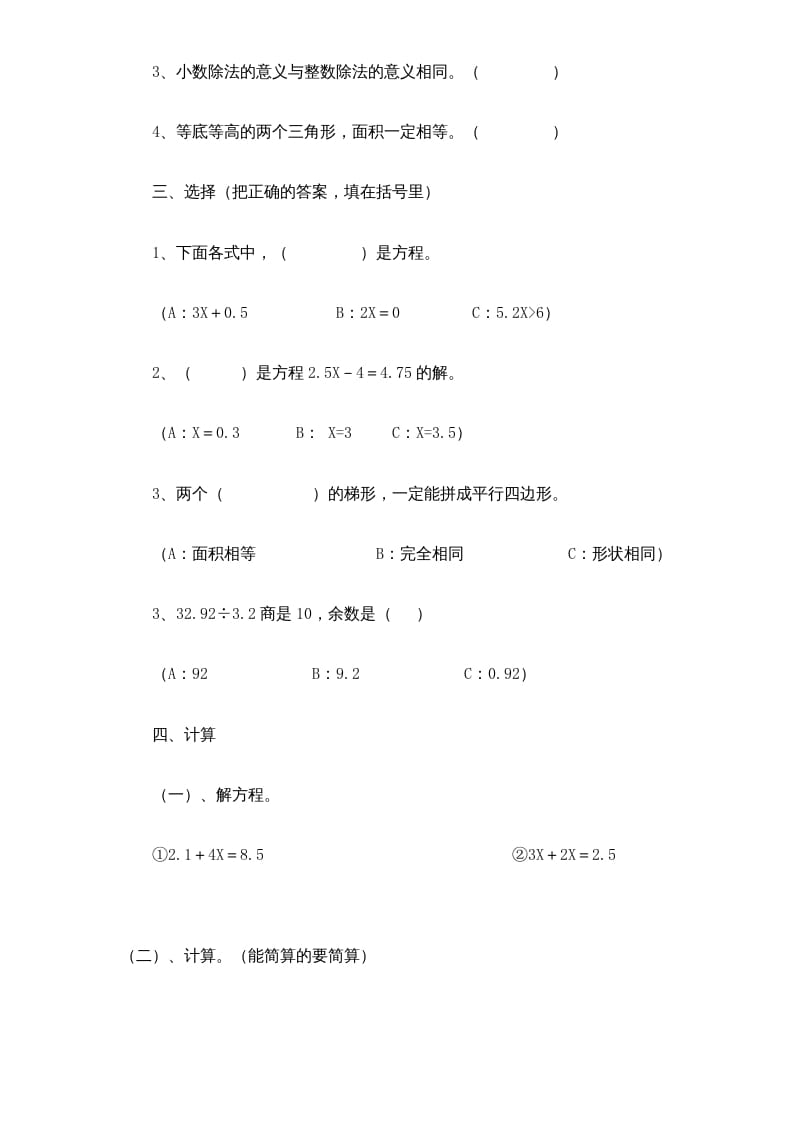 图片[2]-五年级数学上册期末测试卷6（人教版）-云锋学科网