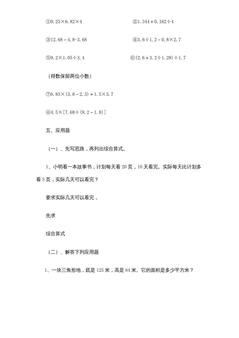 图片[3]-五年级数学上册期末测试卷6（人教版）-云锋学科网