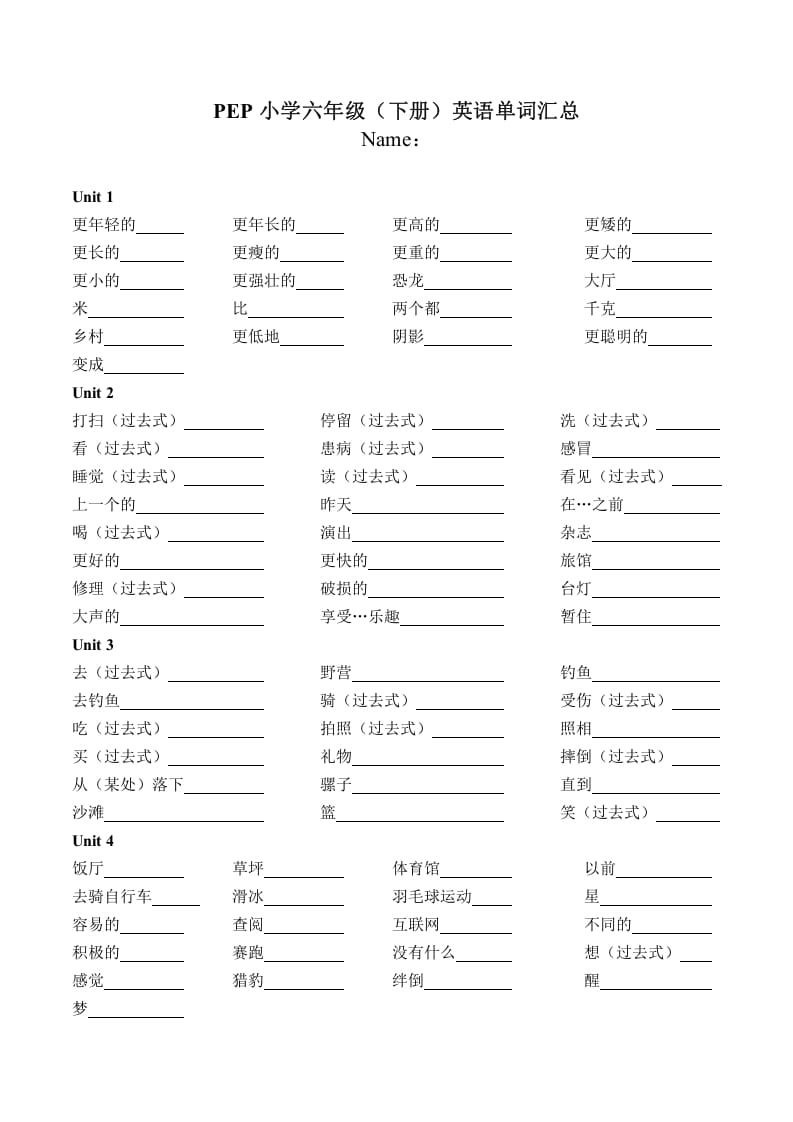 六年级英语下册PEP（）单词（学生默写版）-云锋学科网