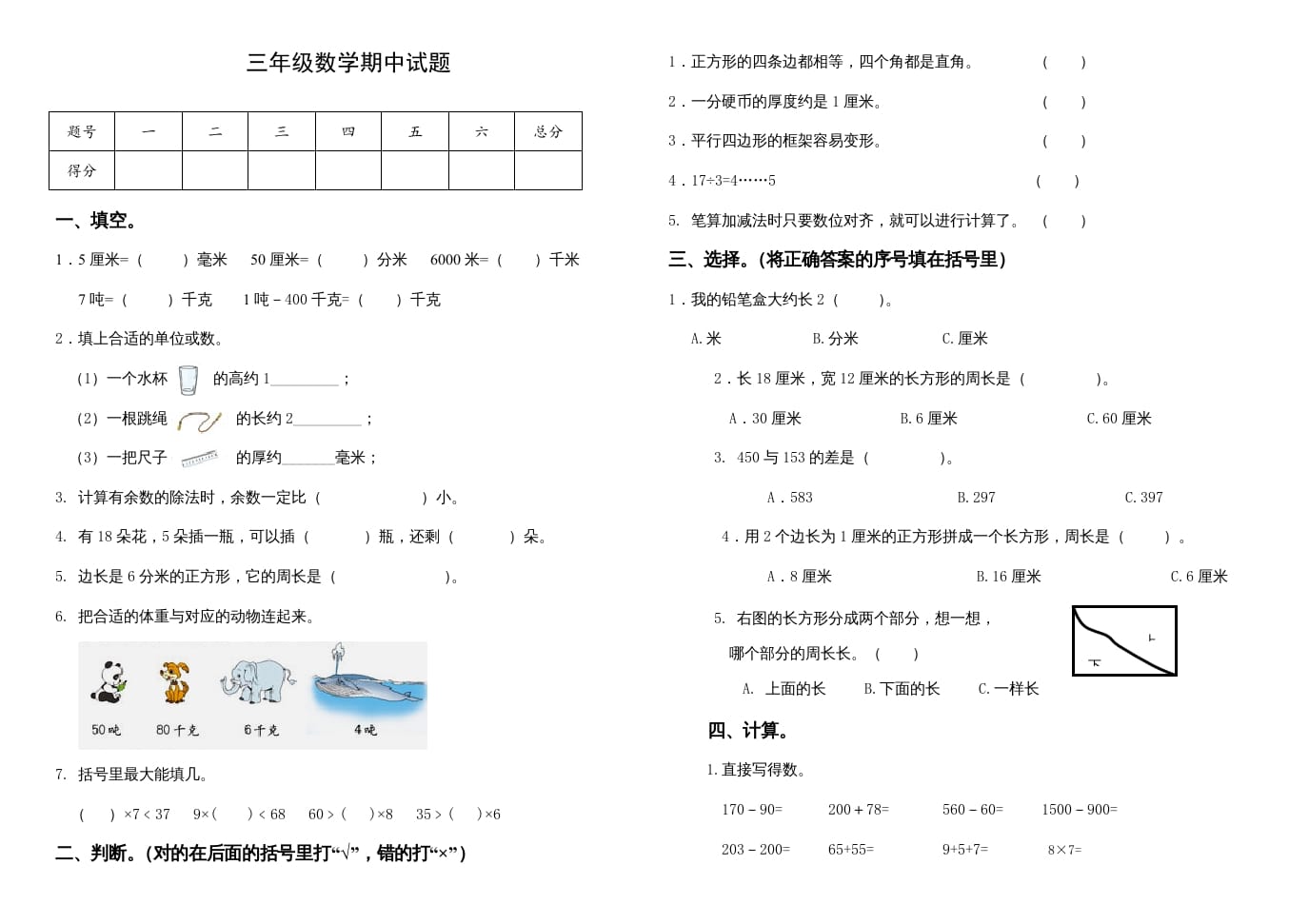 三年级数学上册期中试卷（人教版）-云锋学科网