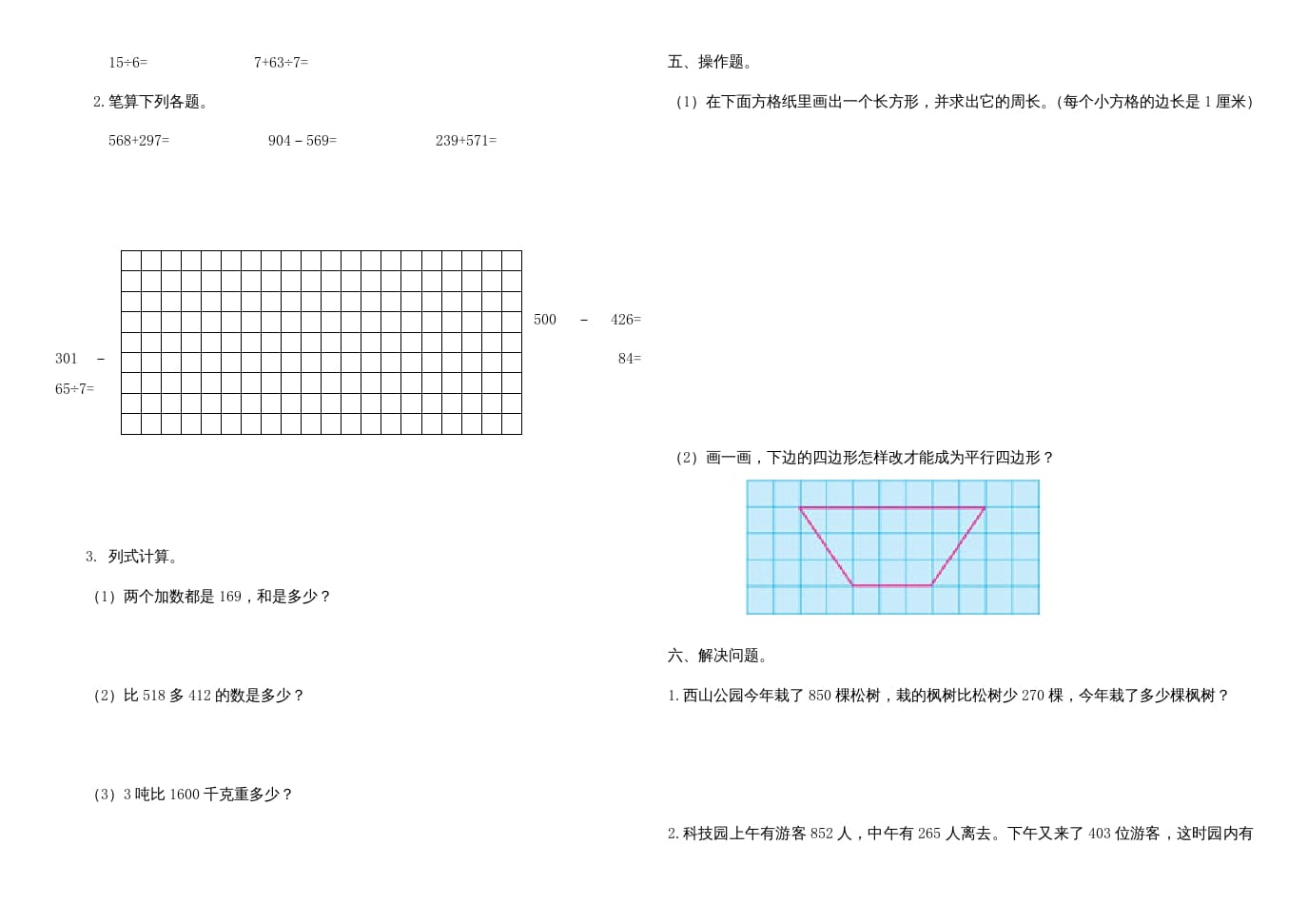 图片[2]-三年级数学上册期中试卷（人教版）-云锋学科网