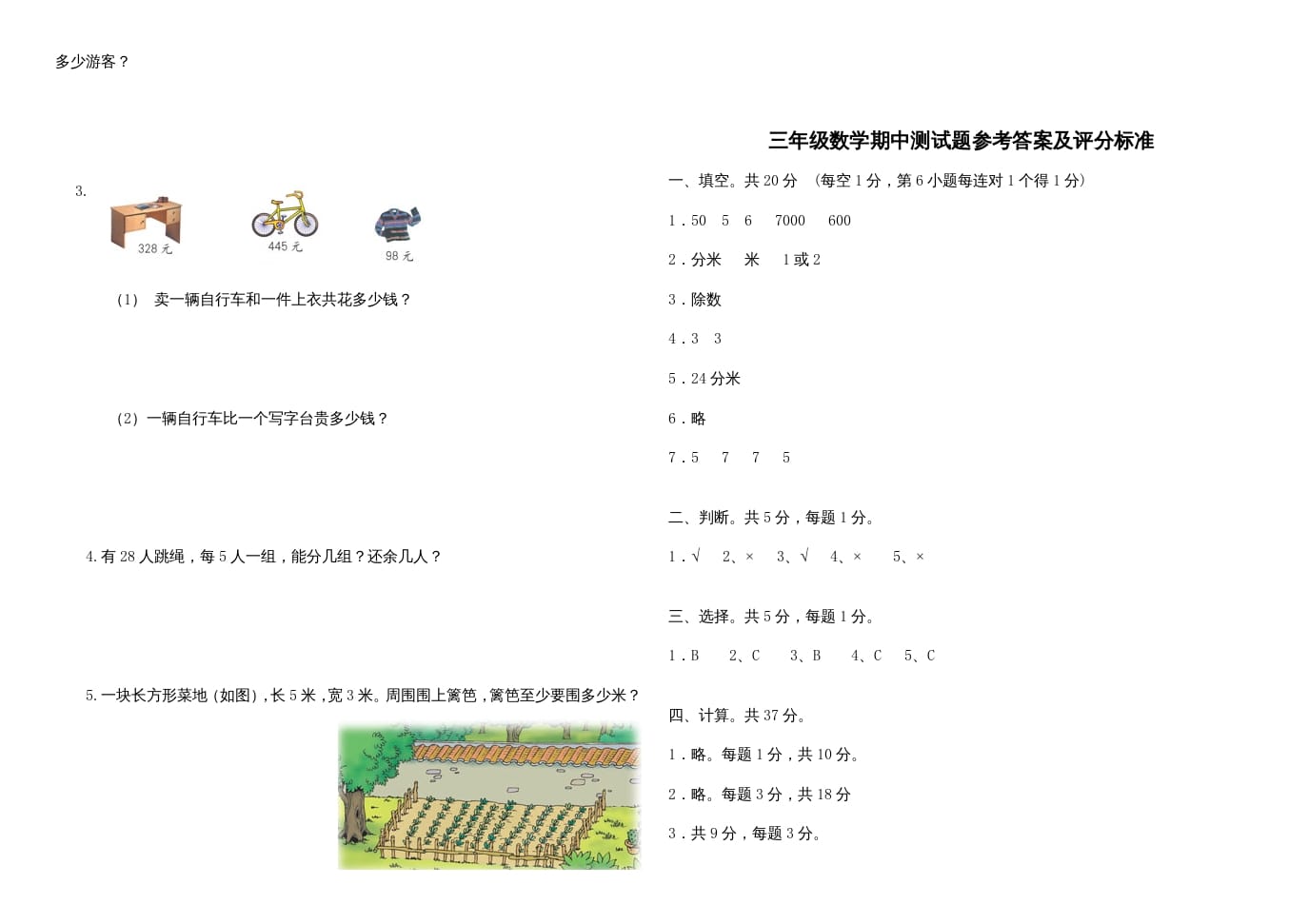 图片[3]-三年级数学上册期中试卷（人教版）-云锋学科网