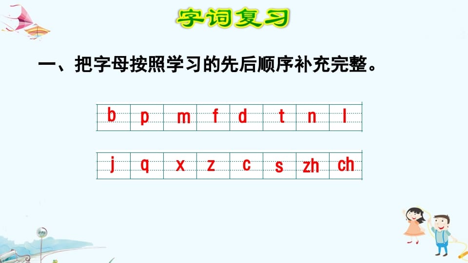 图片[2]-一年级语文上册第2单元复习（部编版）-云锋学科网