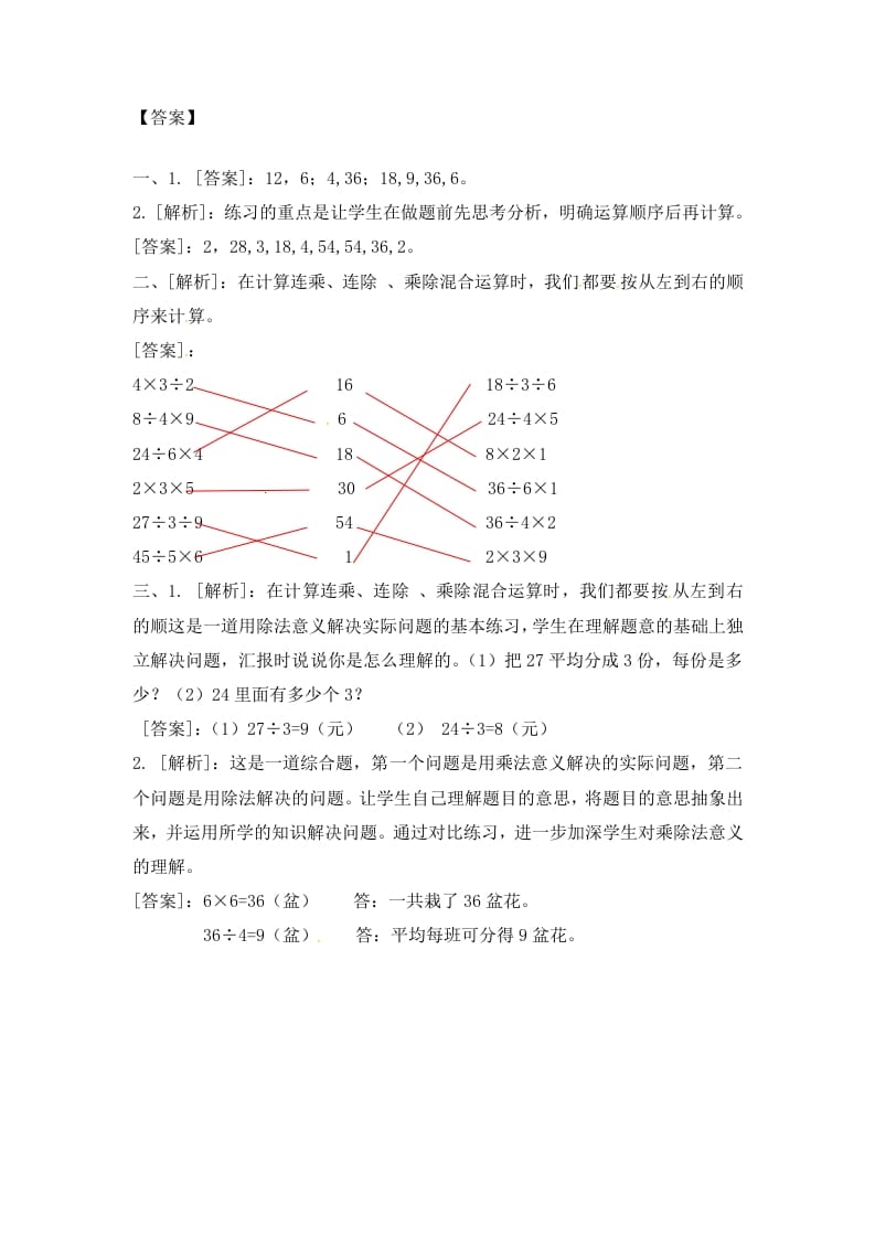 图片[3]-二年级数学上册6.6连乘，连除和混合运算-（苏教版）-云锋学科网