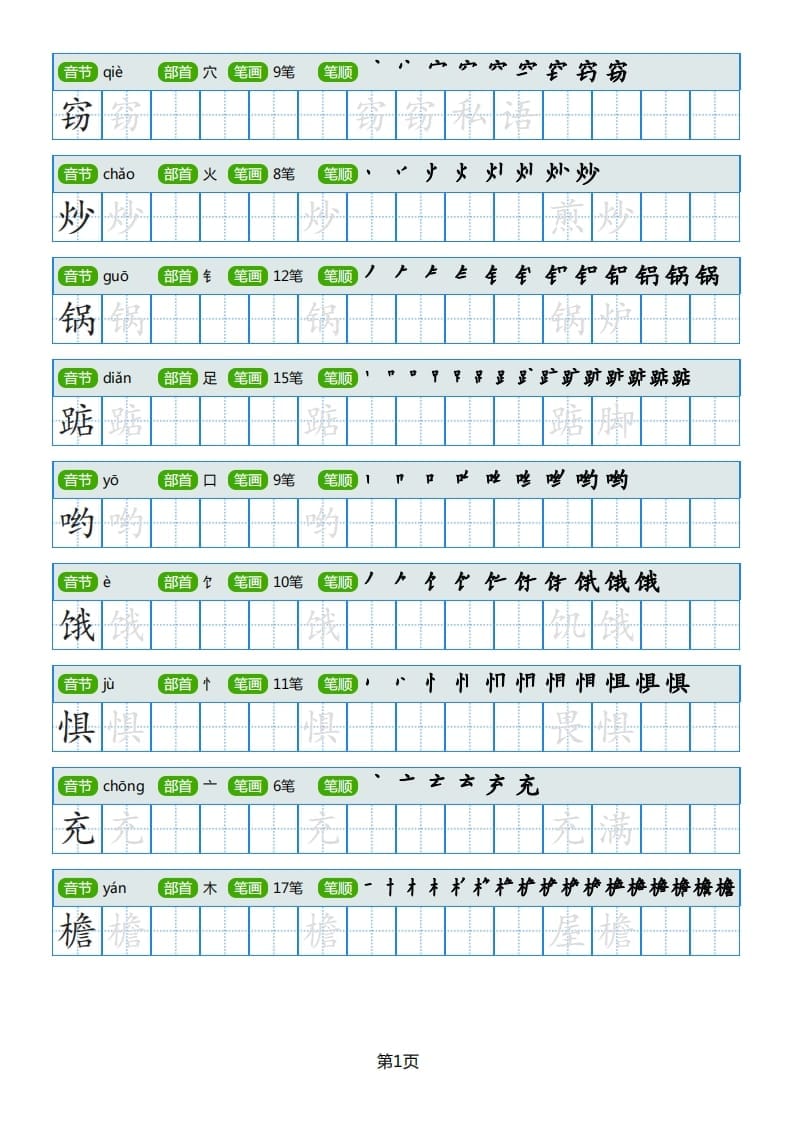 五年级语文上册部编版字帖（40页）PDF（部编版）-云锋学科网